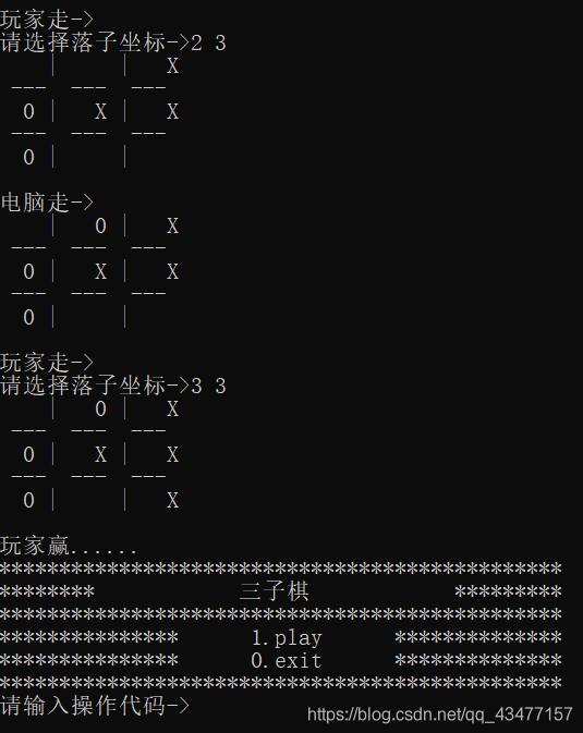 C语言三子棋小游戏的实现