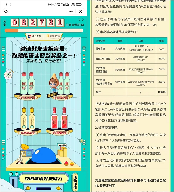 邀好友助力领199-538元泸州老窖酒 可出售