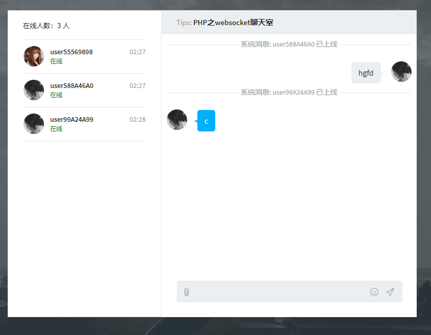php+websocket 实现的聊天室功能详解