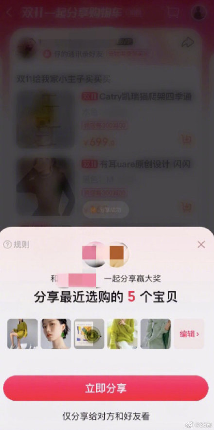 更方便网友抄作业了！淘宝推出一键分享购物车功能