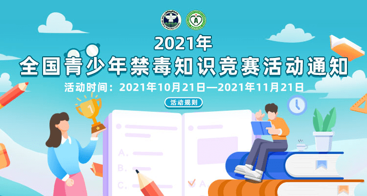 2021年青骄第二课堂期末考试答案大全 青骄小学中学禁毒知识竞赛答案