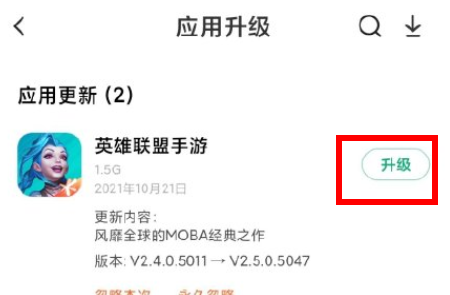 英雄联盟手游怎么更新 英雄联盟手游2.5版本皮肤及更新内容