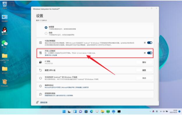 运用Windows 11子系统安装任意Android应用详细教程