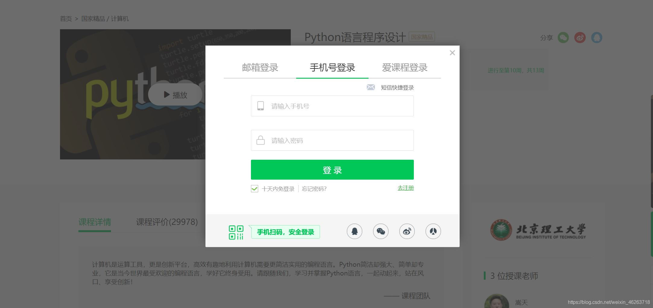 python基础之爬虫入门