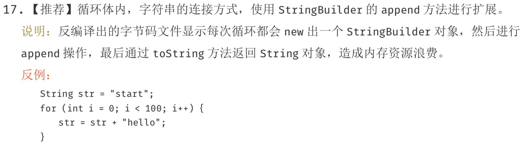 Java字符串拼接的优雅方式实例详解