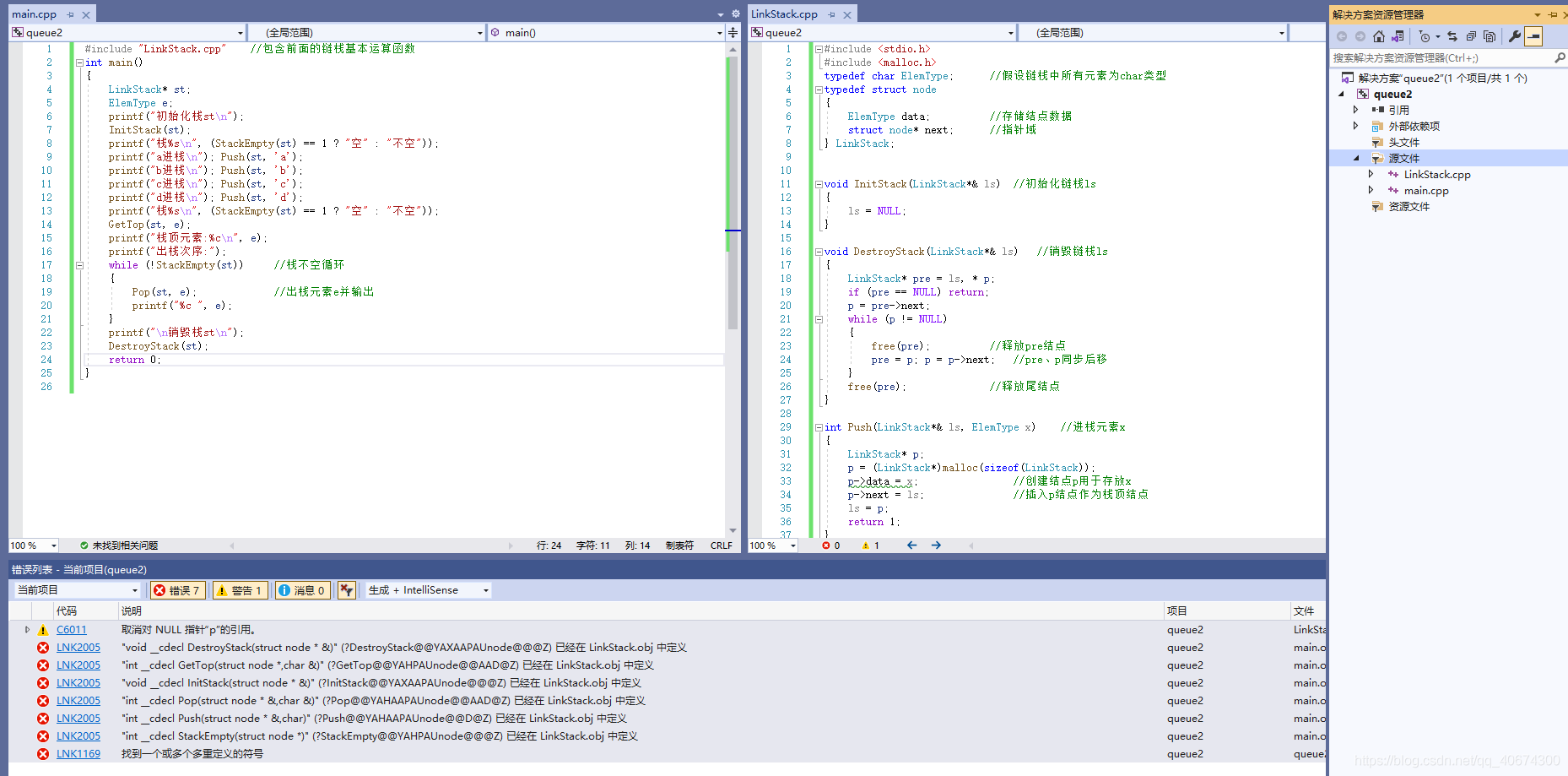 关于VS2019 C++项目同时出现LNK2005 和LNK1169 error 的解决办法