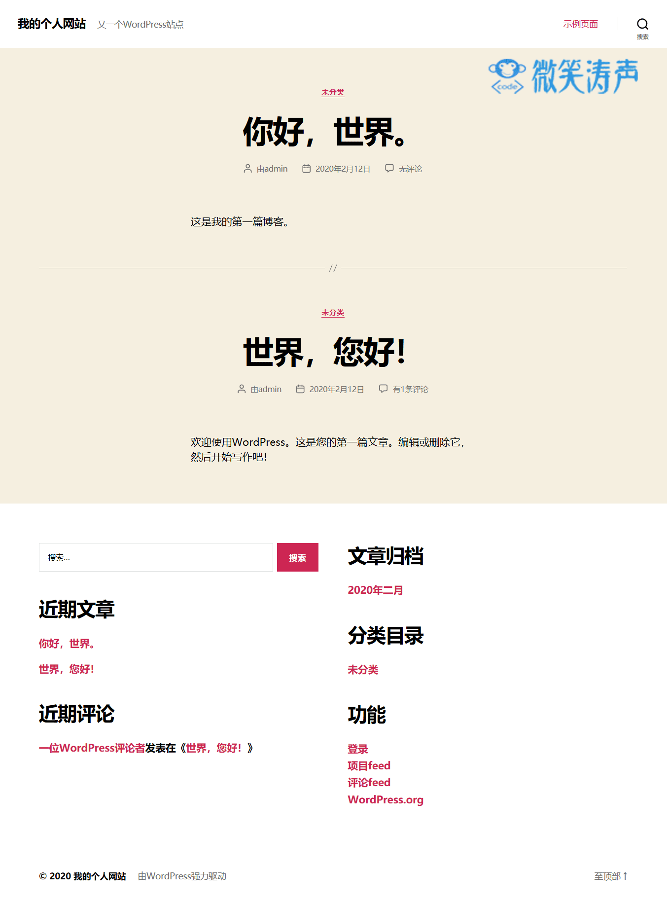 六个步骤，从零开始教你搭建基于WordPress的个人博客