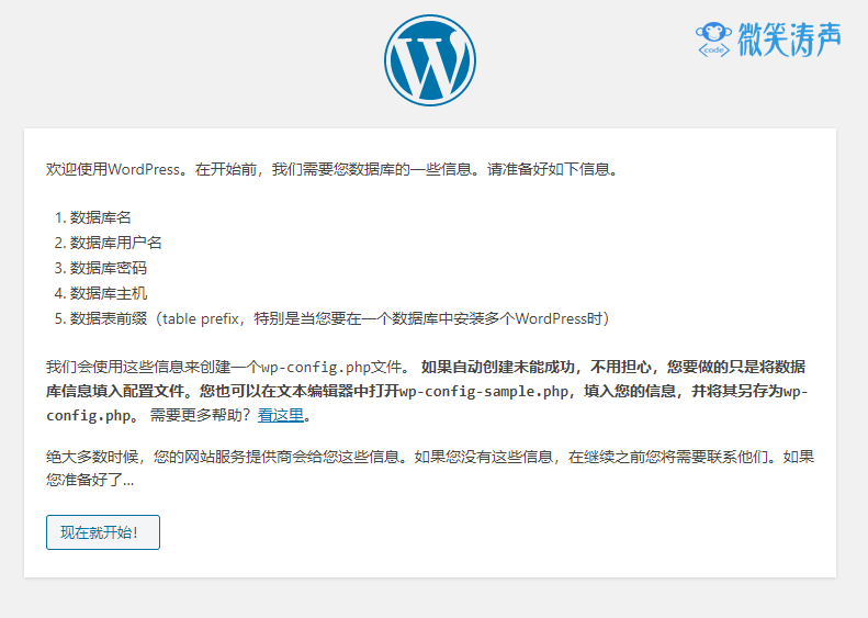 六个步骤，从零开始教你搭建基于WordPress的个人博客