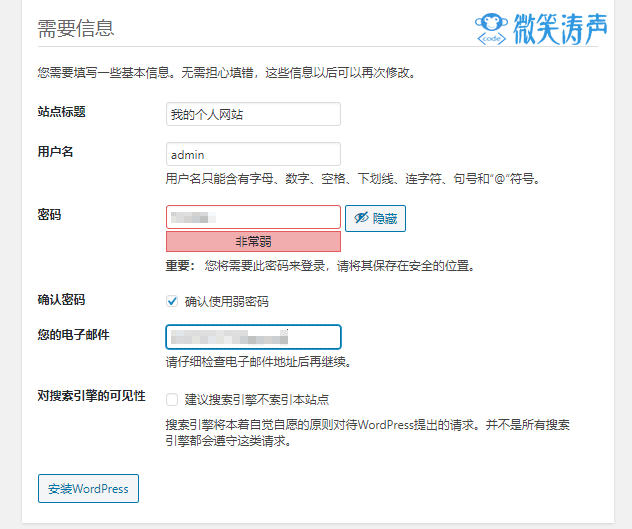 六个步骤，从零开始教你搭建基于WordPress的个人博客