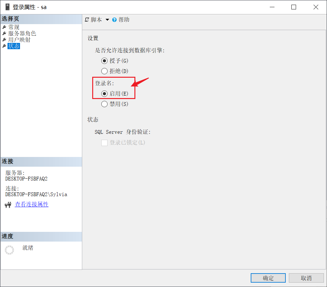 教你怎么用python连接sql server