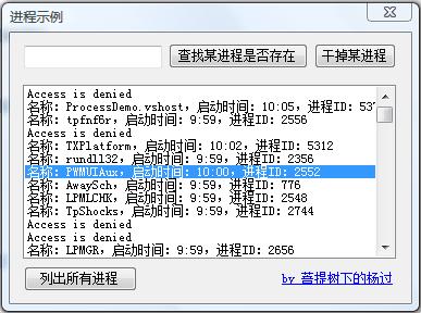 C#实现启动，关闭与查找进程的方法