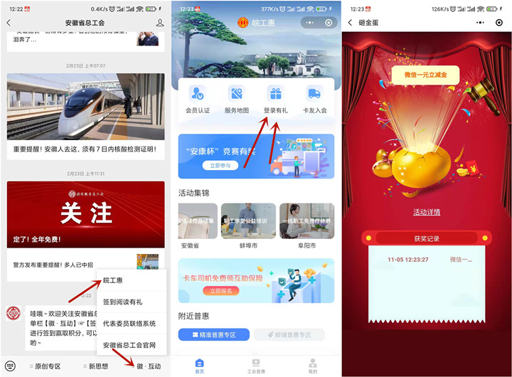 安徽省总工会砸金蛋抽一元微信立减金