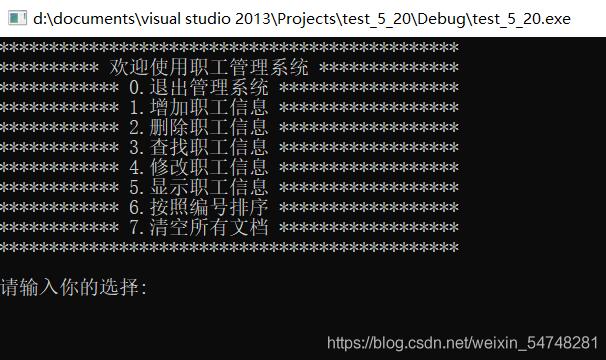 C++实现职工管理系统