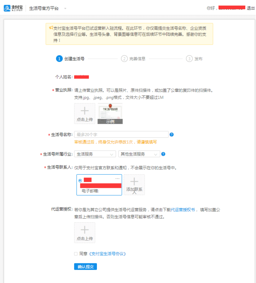 支付宝生活号如何开通 支付宝生活号申请教程