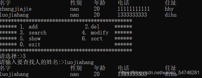 C语言实现通讯录小项目