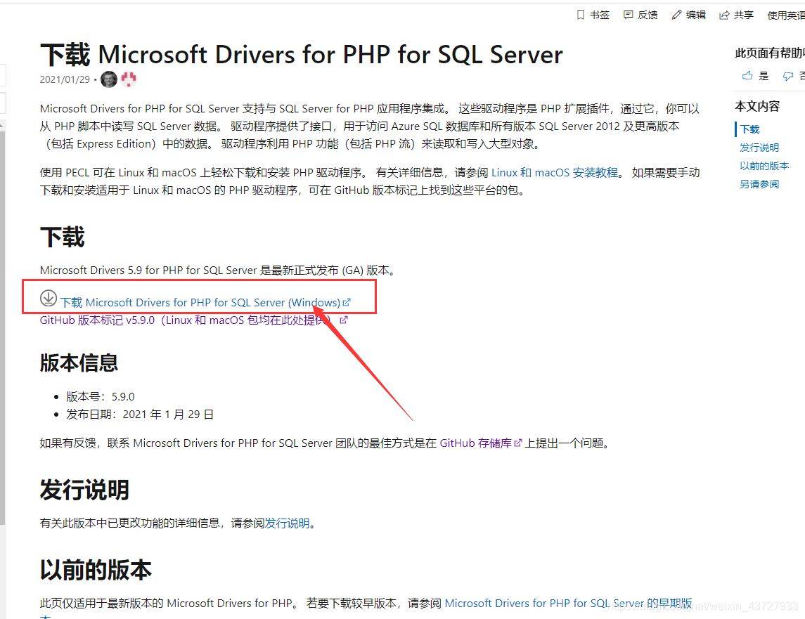 为PHP模块添加SQL SERVER2012数据库的步骤详解