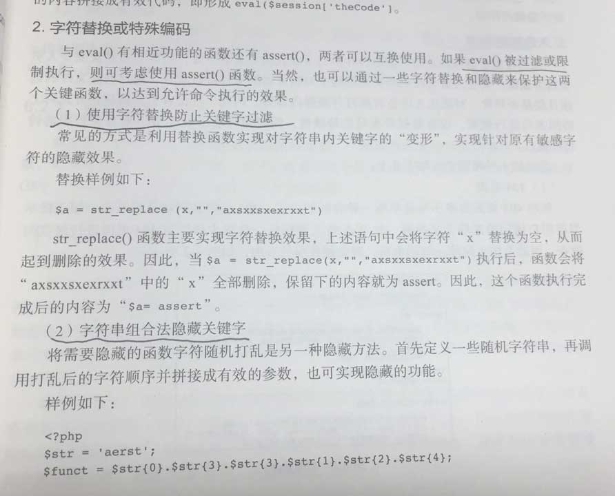 php一句话木马变形技巧