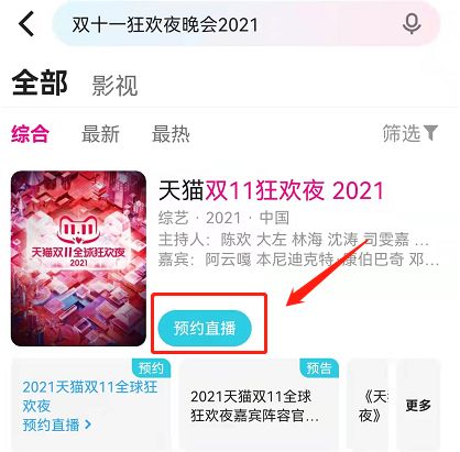 双十一狂欢夜在哪看?2021双十一狂欢夜直播在线看 淘宝双十一晚会完整版