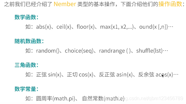 浅谈python数据类型及其操作