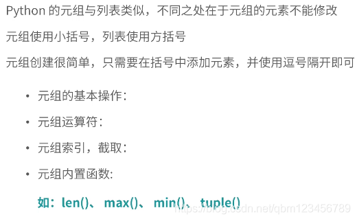 浅谈python数据类型及其操作