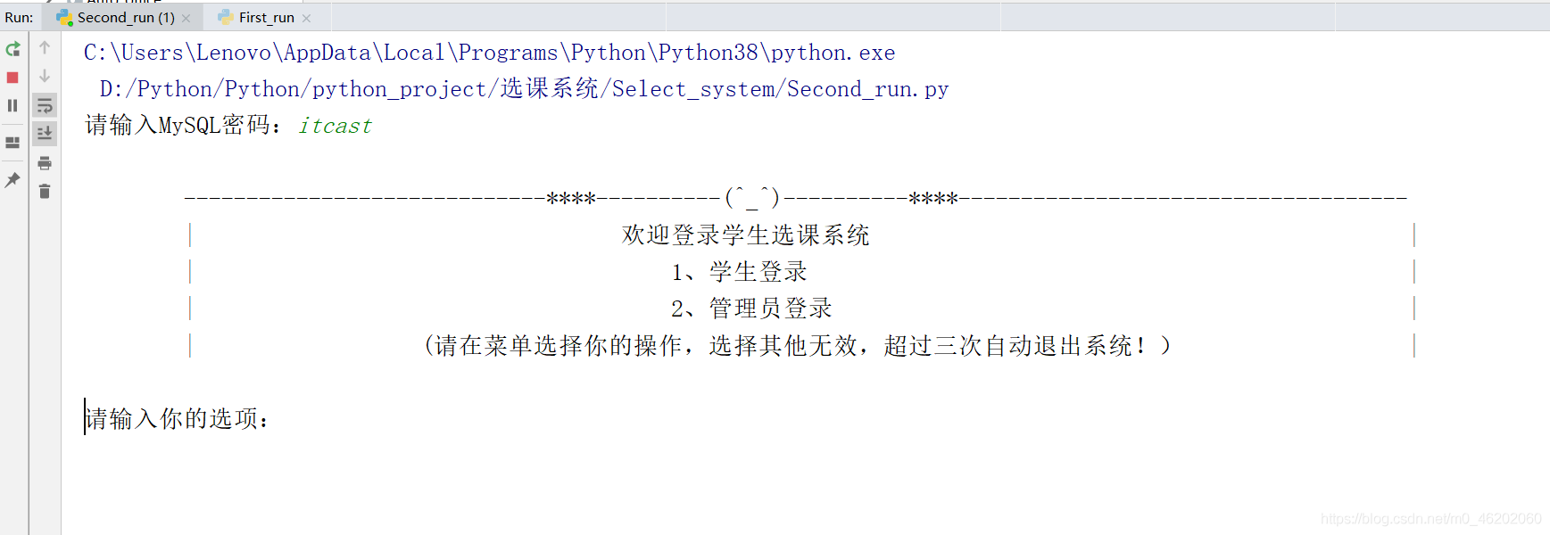 Python实战之实现简易的学生选课系统