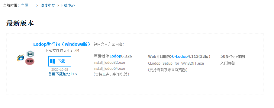 vue实现lodop打印功能的示例