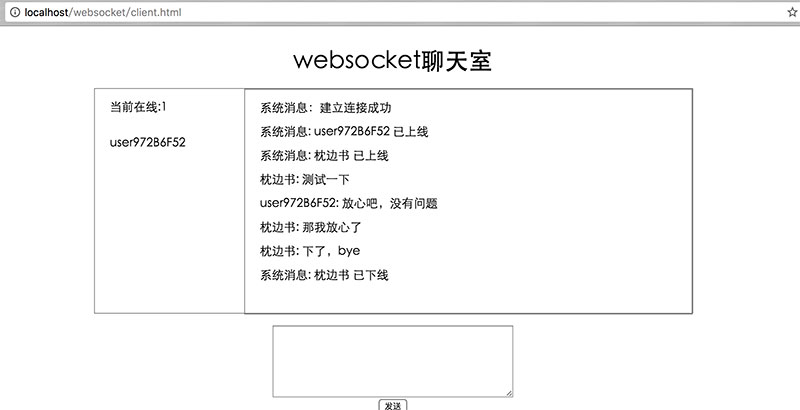 如何用PHP websocket实现网页实时聊天