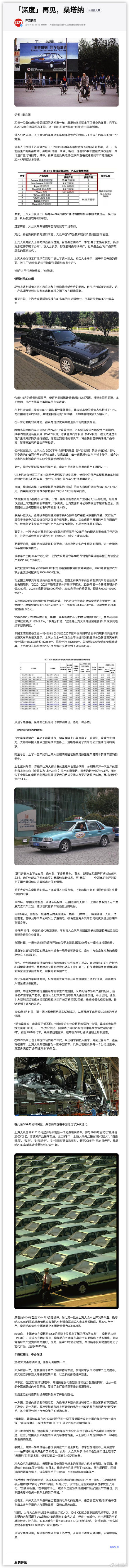 桑塔纳要停产？每生产一辆桑塔纳需缴2000元罚款