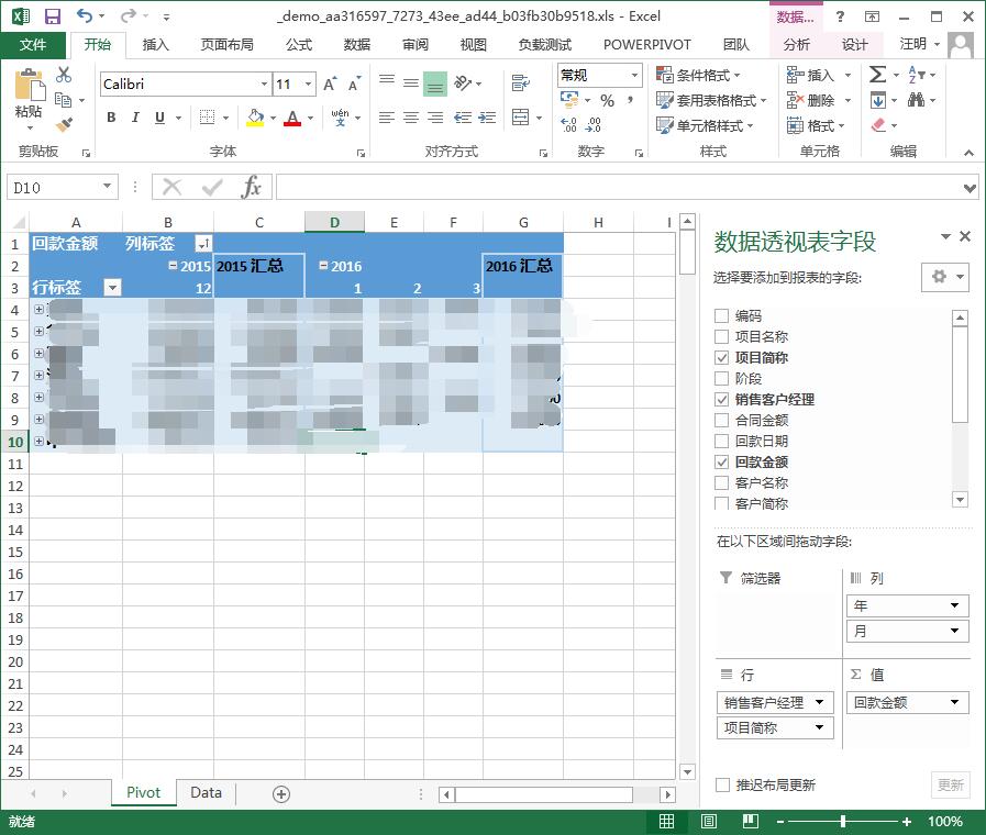 C#实现Excel动态生成PivotTable