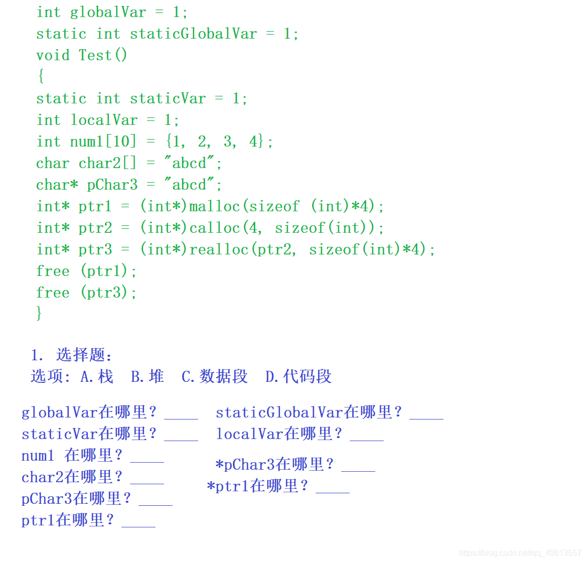 详解C/C++内存区域划分(简而易懂)