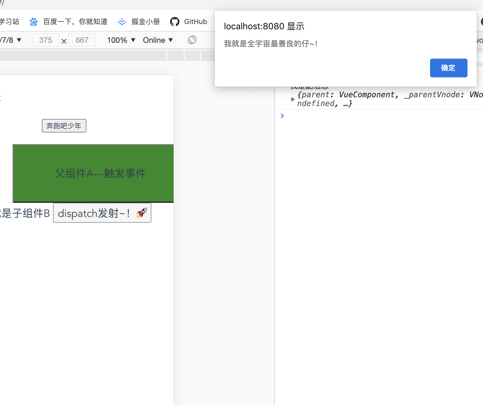 Vue实现boradcast和dispatch的示例