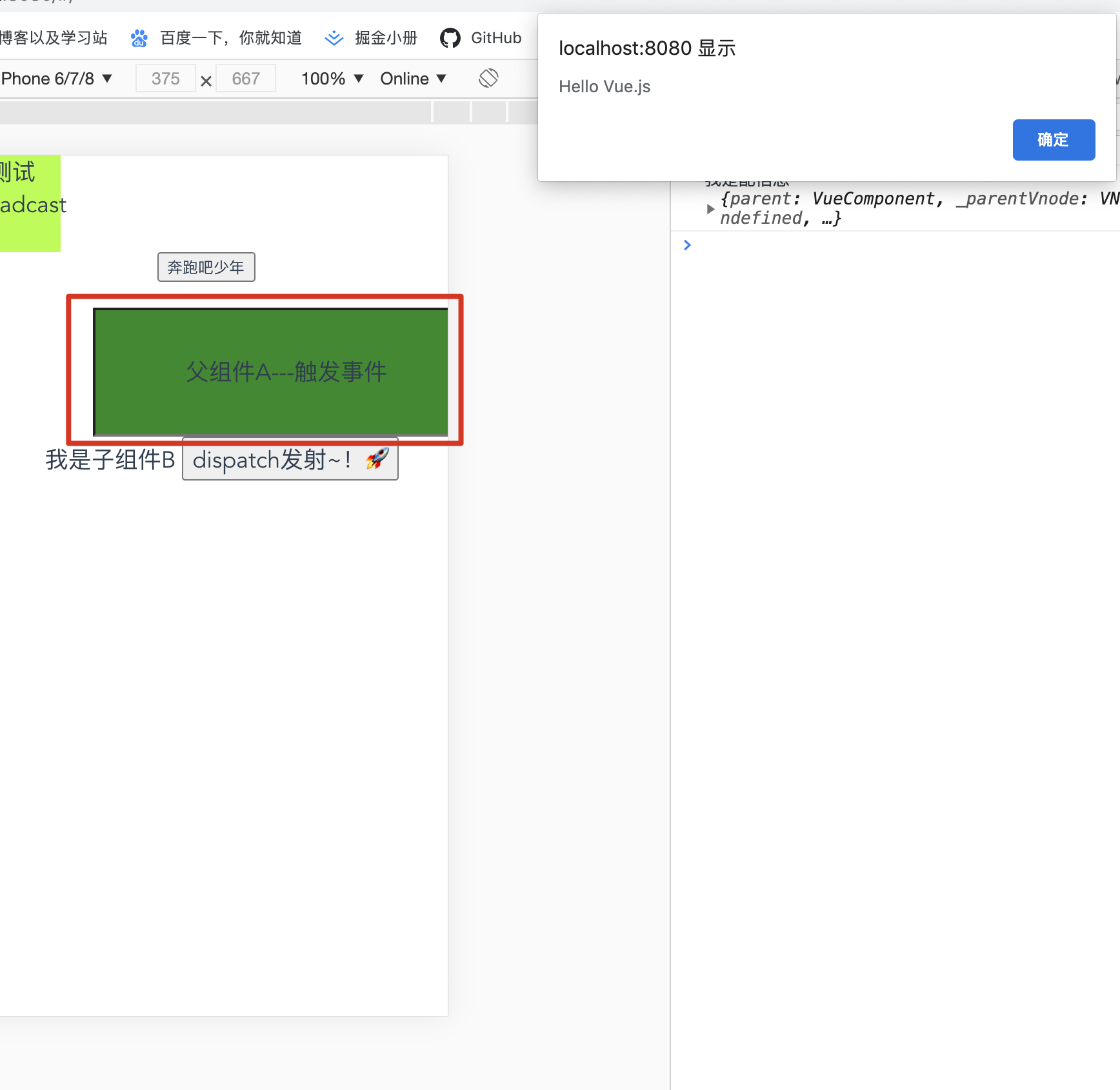 Vue实现boradcast和dispatch的示例