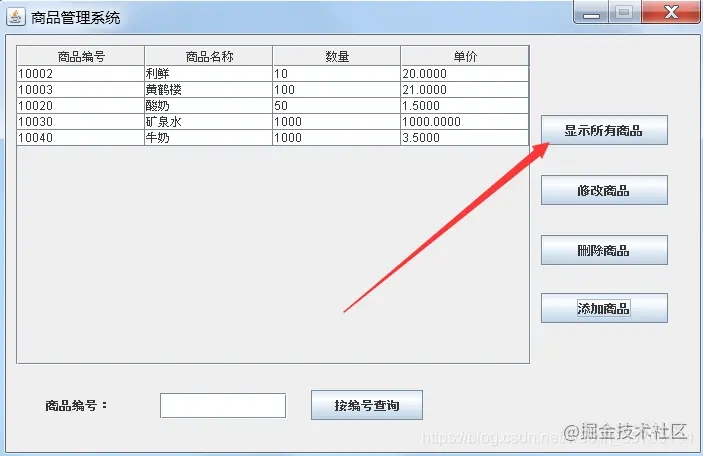 基于Mysql+JavaSwing的超市商品管理系统设计与实现