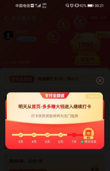 拼多多的免单全返是真的吗？拼多多的免单活动怎么返钱？