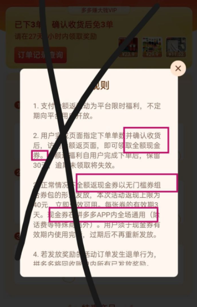 拼多多的免单全返是真的吗？拼多多的免单活动怎么返钱？