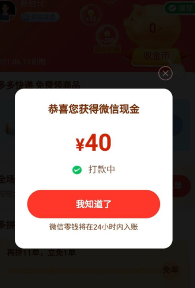 拼多多的免单全返是真的吗？拼多多的免单活动怎么返钱？