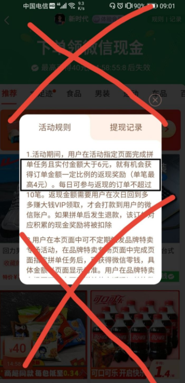 拼多多的免单全返是真的吗？拼多多的免单活动怎么返钱？