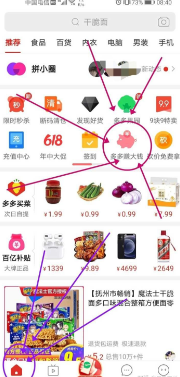 拼多多的免单全返是真的吗？拼多多的免单活动怎么返钱？