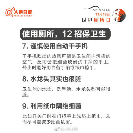 人生超过1.5年的时间在厕所度过 使用厕所12招保卫生