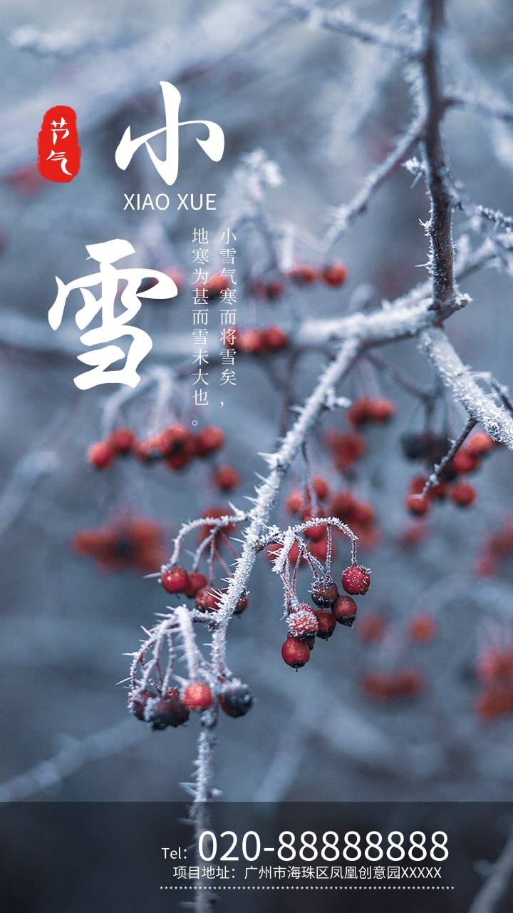 2021小雪是哪一天什么时间？小雪是几月几号几点几分？