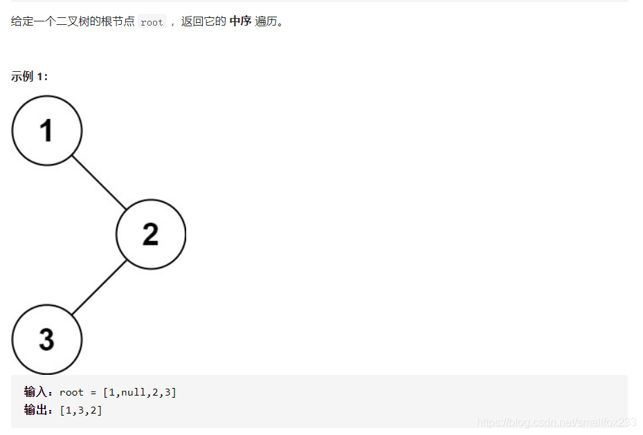 带你搞懂C++ LeeCode 二叉树的中序遍历