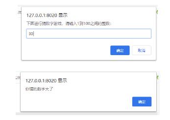 js实现弹窗猜数字游戏