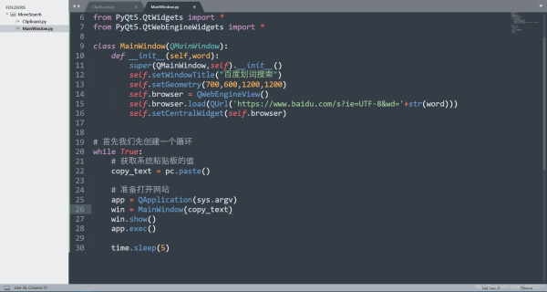 利用Python通过获取剪切板数据实现百度划词搜索功能