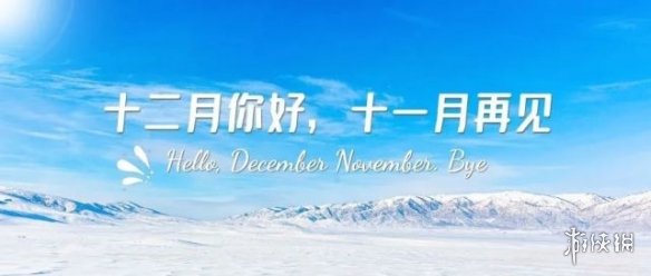 十一月再见：11月最后一天图片 11月最后一天文案说说朋友圈