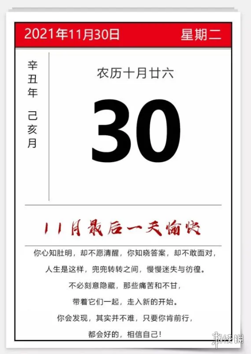 十一月再见：11月最后一天图片 11月最后一天文案说说朋友圈