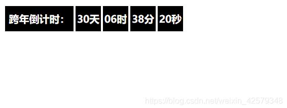 JavaScript实现网页跨年倒计时