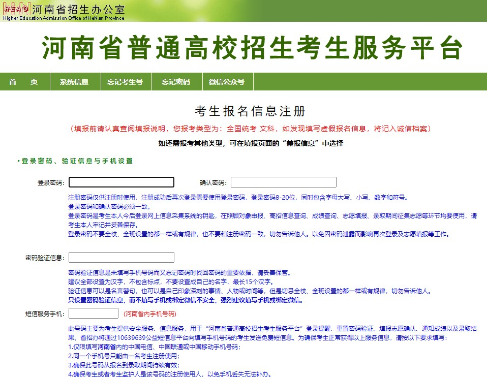 河南省普通高校招生考生服务平台官网地址 2022河南省普通高中考生服务平台入口