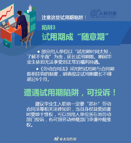 试用期最后一天被辞退了 试用期被辞退了怎么办