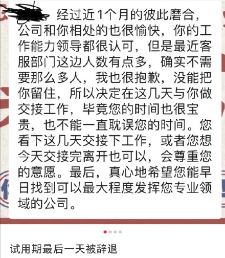 试用期最后一天被辞退了 试用期被辞退了怎么办