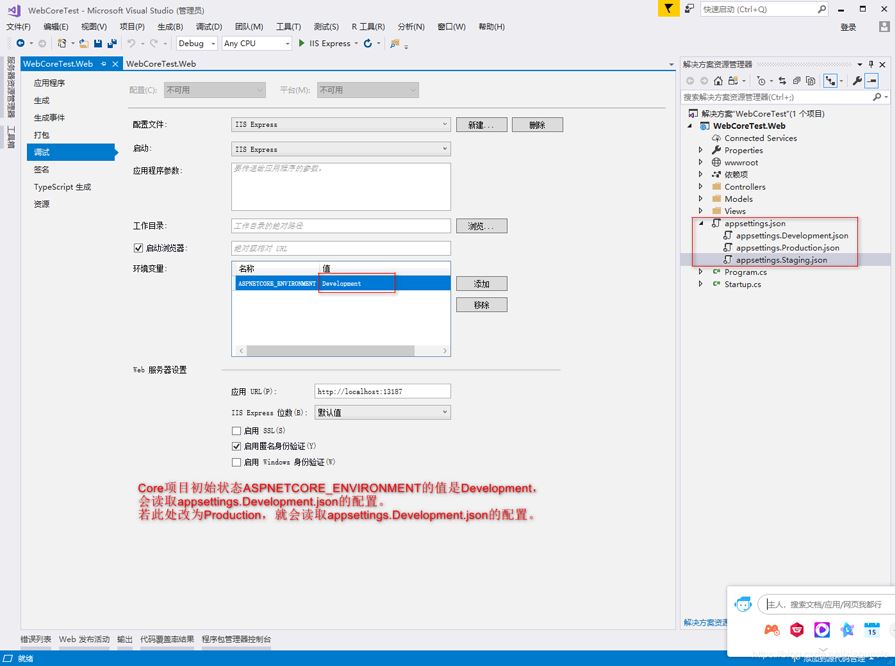 ASP.NET Core根据环境变量支持多个 appsettings.json配置文件